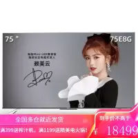 海信电视 75E8G 75英寸 MiniLED 4K120HzULED超薄全面屏 量子点高色域智慧屏