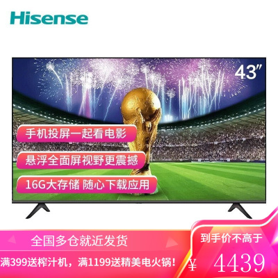 海信(Hisense)43英寸家用商用电视4K超高清AI智能纤薄网络液晶43A52F