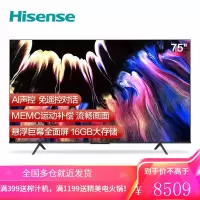 海信75E3F 75英寸 4K超清HDR AI声控 MEMC防抖悬浮巨幕全面屏液晶平板电视机声控电视