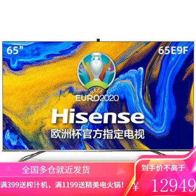 海信(Hisense)电视 65E9F 65英寸ULED旗舰超薄全面屏量子点4K超清智慧屏