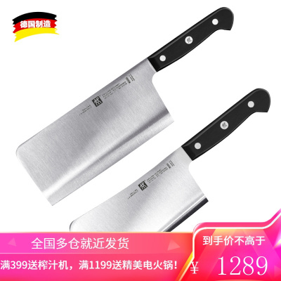 双立人(ZWILLING) Gourmet系列菜刀斩骨刀2件套 厨房家用不锈钢刀具套装 德国制造