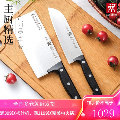 双立人(ZWILLING)刀具套装菜刀切肉刀多用刀中片刀专业级Chef主厨系列2件套