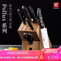 德国双立人Pollux波格斯系列厨房刀具套装菜刀家用剪刀水果刀斩骨刀榉木插刀架刀具7件套