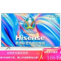 海信电视 85英寸 4K超清全面屏舒适护眼 130%色域3+32GB智慧屏巨幕85E7G