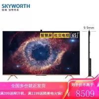 创维 65英寸4K超高清 智慧免摇声控 护眼防蓝光 视频通话 3+32G 智能平板电视机65A20 高配智慧全面屏