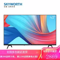 创维(SKYWORTH)43H3 43英寸 2K全高清 防蓝光护眼教育电视 1+8G内存 超薄全面屏平板电视 X8升级款
