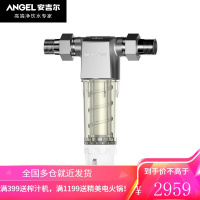 安吉尔 Angel 净水器家用前置过滤器中央管道净水器 [全屋净水]2.5T/h大流量顺冲洗