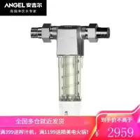 安吉尔 Angel 净水器家用前置过滤器中央管道净水器 [全屋净水]2.5T/h大流量顺冲洗