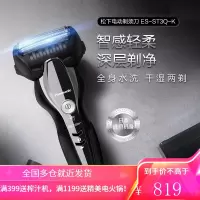 松下(Panasonic)剃须刀电动刮胡刀进口机身全身水洗往复式剃胡刀电须刀须刨男士礼物1小时快充 ES-ST3Q-K
