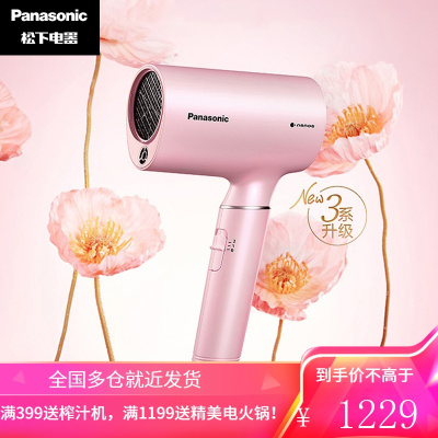 松下(Panasonic)电吹风机 家用 纳诺怡 大功率速干 恒温护发 全新3系 粉色