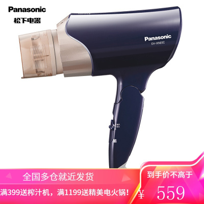 松下(Panasonic)电吹风机 家用 负离子多效呵护 50°恒温护发 双侧矿物质负离子护发 藏青色
