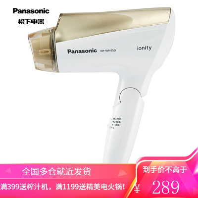 松下(Panasonic)电吹风机 家用大功率快速干发 负离子多效呵护 负离子护发+大功率速干 香槟色