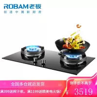 老板(Robam)燃气灶嵌入式灶具家用双灶具嵌可用 天然气 黑钻系列 4.5kW大火力 (天然气) [五维猛火]五星钻石