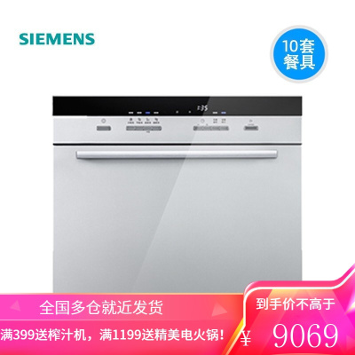 西门子(SIEMENS) 原装进口家用嵌入式自动洗碗机银色10套SC454I00AC 升级版银色10套