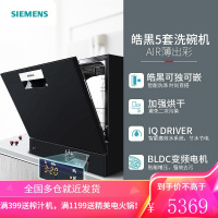 西门子(SIEMENS) 原装进口 家用台式智能迷你刷碗机洗碗机(A版)5套SK23E610TI