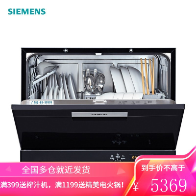 西门子(SIEMENS) 欧洲原装进口家用台式智能迷你刷碗洗碗机5套SK23E610TI 5套台式(黑色)5D智能洁净