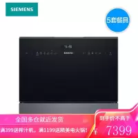 西门子(SIEMENS) 欧洲原装进口家用台式智能迷你刷碗洗碗机5套SK23E610TI 升级款 5套洗碗机