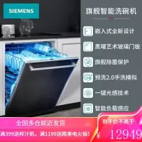 西门子(SIEMENS) 隐形嵌入式12套大容量洗碗机 升级除菌超快洗 带门板SJ436B00QC
