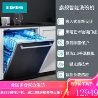 西门子(SIEMENS)大容量嵌入式 家用智能洗碗机 12套自带门板SJ436B00QC