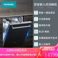 西门子(SIEMENS)嵌入式家用洗碗机 12套大容量 加强除菌烘干(不带门板)SJ636X04JC