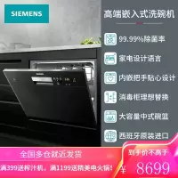 西门子(SIEMENS)西班牙原装进口 双重烘干 家用嵌入式除菌洗碗机10套 SC73E610TI