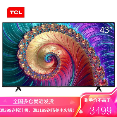 TCL 43英寸4K高清智慧屏超薄全面屏智能金属网络防蓝光液晶平板电视43V8J\/L8F 4K+HDR金属智能-43
