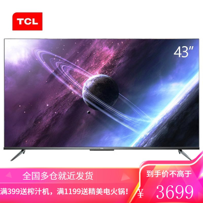 TCL 43英寸液晶电视机 4K超高清 超薄金属机身 全面屏 智慧屏 声控云游戏电视43V8-J