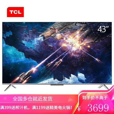 TCL 43英寸液晶电视机 4k超高清 超薄 全面屏 智慧屏 人工智能 教育电视43V8