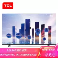 TCL 55英寸 130%高色域 免遥控AI声控智慧屏 2+32G 液晶平板电视机55V8-Pro