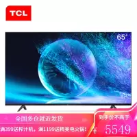 TCL 65英寸液晶平板电视 16G大内存 4K超高清HDR 智慧语音全面屏电视机65V2-Pro