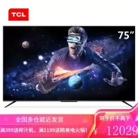 TCL智屏 75英寸 原色量子点电视 AI声控 全生态HDR10 2+32GB 75T8E 金属无边框平板电视机