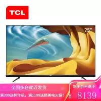 TCL电视机75英寸超大全面屏幕 4K超高清 智能WIFI网络 教育多功能 智慧屏液晶平板75V6