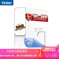 [新品双鱼座pro]海尔(Haier)净水器1200G大通量家用净水机智能水龙头 RO反渗透纯水机 大通量 3秒1一