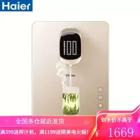 海尔(Haier) 管线机壁挂式家用 速热即热式壁挂饮水机 多档调温直饮机GR1819E 金色