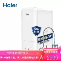 海尔(Haier) 家用净水器800G无桶大通量双出水直饮机云净HRO8H98-2反渗透TDS智能龙头APP互联纯水机