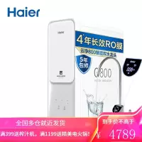 海尔(Haier) 家用净水器800G无桶大通量双出水直饮机云净HRO8H98-2反渗透TDS智能龙头APP互联纯水机
