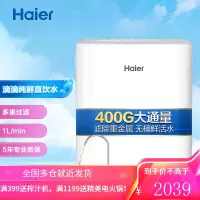 海尔(Haier)净水器家用净水机400G大通量 直饮RO反渗透 雪魔方HRO4H66-3D 雪魔方400G