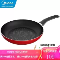 美的(Midea)平底锅煎锅煎炒不粘锅牛排锅煎蛋锅煎饼锅电磁炉燃气通用 波尔多红 24FRY301R [24CM]波尔多