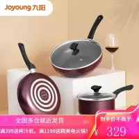九阳(Joyoung)锅具套装居家不粘炒锅煎锅汤锅三件套装锅电陶炉燃气灶明火专用厨具套装 T0510 不粘锅具三件套