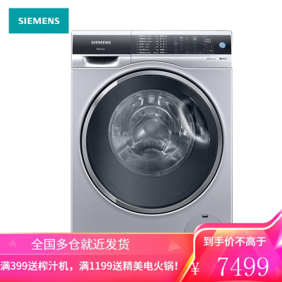 西门子(SIEMENS) 9公斤超氧滚筒洗衣机 超氧空气洗 超氧桶自洁 WG44C3B80W
