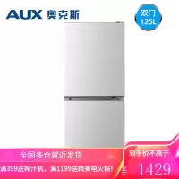 奥克斯(AUX)双门125升冰箱大容量上冷藏下冷冻两门电冰箱冷冻冷藏小型家用宿舍出租节能省电低噪 125L 银色