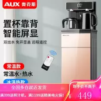 奥克斯立式智能饮水机家用下置水桶冷热多功能全自动桶装水茶吧机YCB-A 金色-双出水口+显屏+遥控 温热
