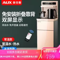奥克斯立式智能饮水机家用下置水桶冷热多功能全自动桶装水茶吧机YCB-A 金色-双出水口+显屏+遥控+免安装折叠靠背 冰温