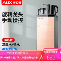 奥克斯立式智能饮水机家用下置水桶冷热多功能全自动桶装水茶吧机YCB-A 金色-旋转龙头 冰温热