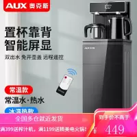 奥克斯立式智能饮水机家用下置水桶冷热多功能全自动桶装水茶吧机YCB-A 黑色-双出水口+显屏+遥控 温热