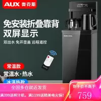 奥克斯立式智能饮水机家用下置水桶冷热多功能全自动桶装水茶吧机YCB-A 黑色-双出水口+显屏+遥控+免安装折叠靠背 冰温