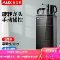 奥克斯立式智能饮水机家用下置水桶冷热多功能全自动桶装水茶吧机YCB-A 黑色-旋转龙头 冰温热