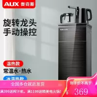 奥克斯立式智能饮水机家用下置水桶冷热多功能全自动桶装水茶吧机YCB-A 黑色-旋转龙头 温热