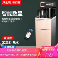 奥克斯饮水机家用立式下置水桶全自动桶装水制冷热遥控新款茶吧机YCB-F 金色-靠背(需手动安装) 冰温热