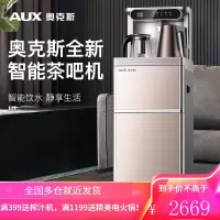 奥克斯(AUX)茶吧机 家用多功能无线充电智能遥控款加高加宽尺寸饮水机 温热款YCB-06 无线充电吧台茶吧机[冷热款]